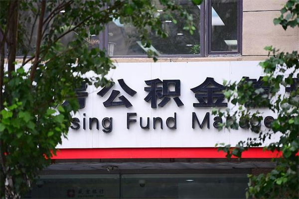 公积金司法冻结能提现么_上饶公积金代办在职离职封存服务